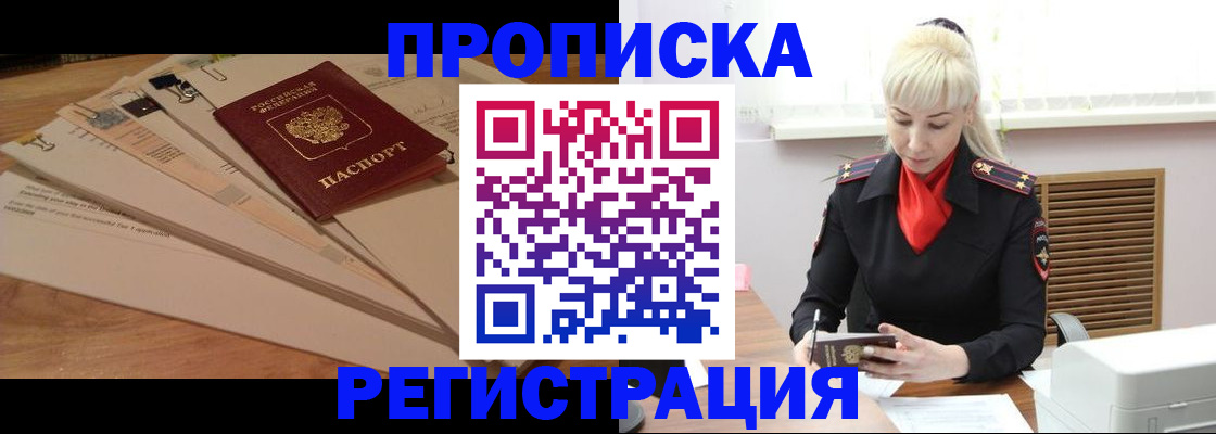 временная регистрация собственник в Долгопрудном