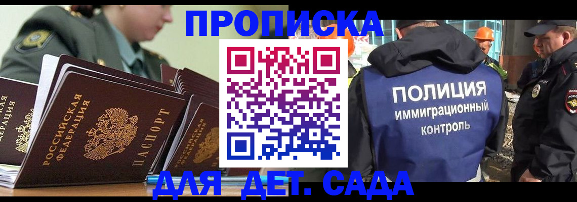 прописка для военкомата в Долгопрудном